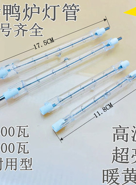 碘钨灯管烤鸭炉300/500/1000W瓦烤鸡炉耐高温太阳工地照明优质