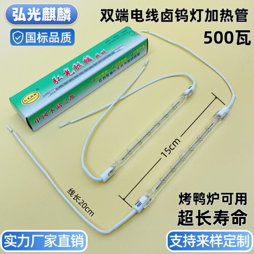 两端带线烤鸭炉碘钨灯卤钨灯管500瓦烤箱加热太阳灯卤素灯管15cm