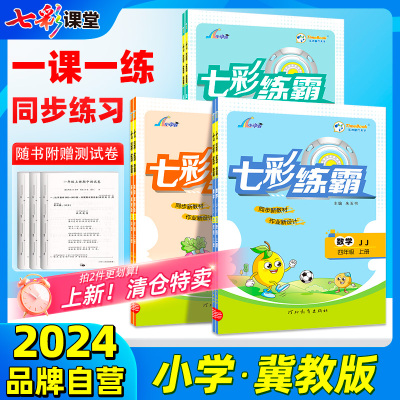 小学冀教版同步练习册