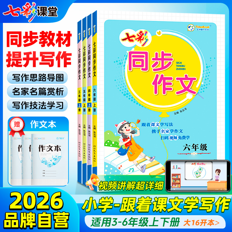 七彩课堂小学语文同步作文