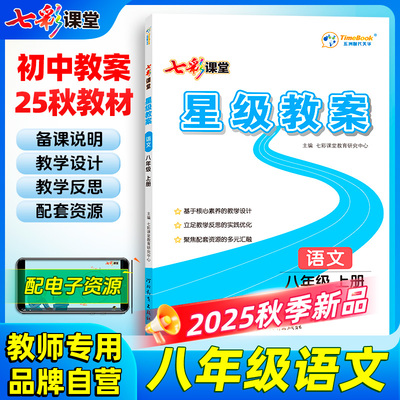 2025星级教案初中八年级语文