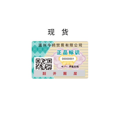 撕酒标签二维码不干胶贴纸