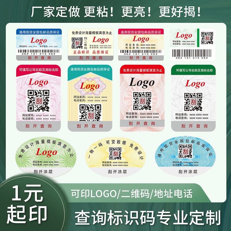 今鸥防伪标签贴厂家直销量大价优
