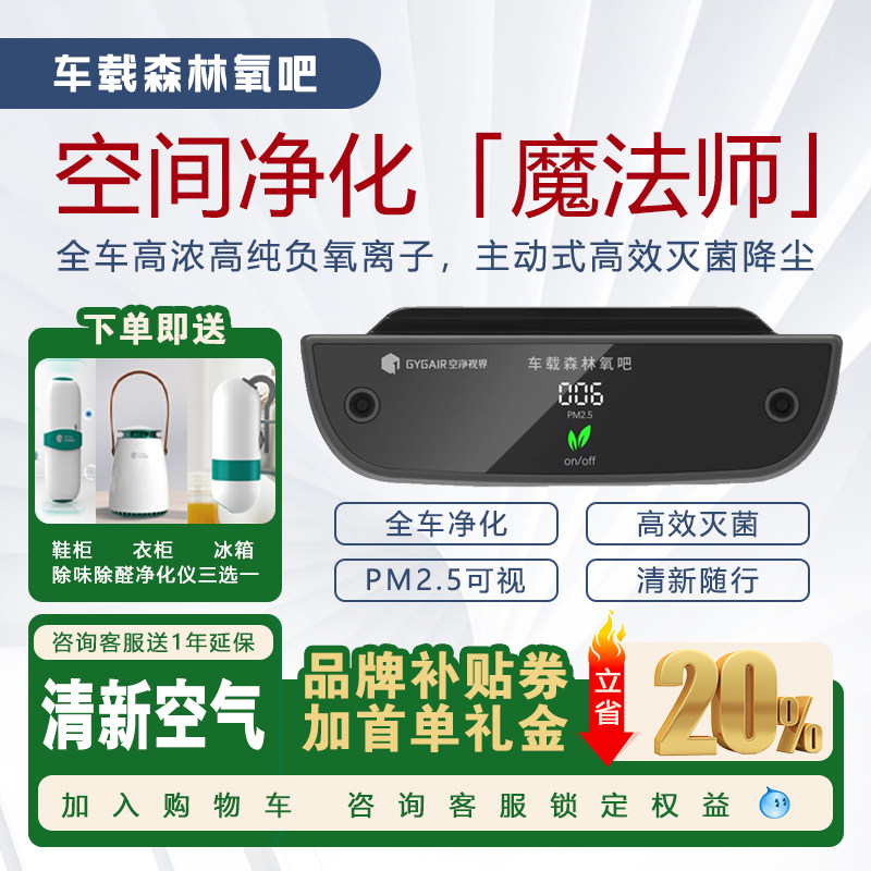GYGAIR空净无耗材车载空气净化器甲醛内饰用品负离子消毒杀菌祛味