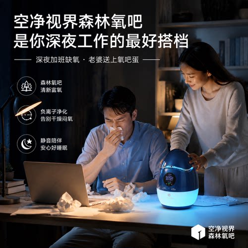 空净视界小粒径负氧离子睡眠神器