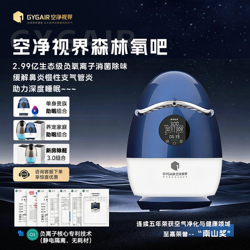 空净视界森林氧吧空气净化器助眠