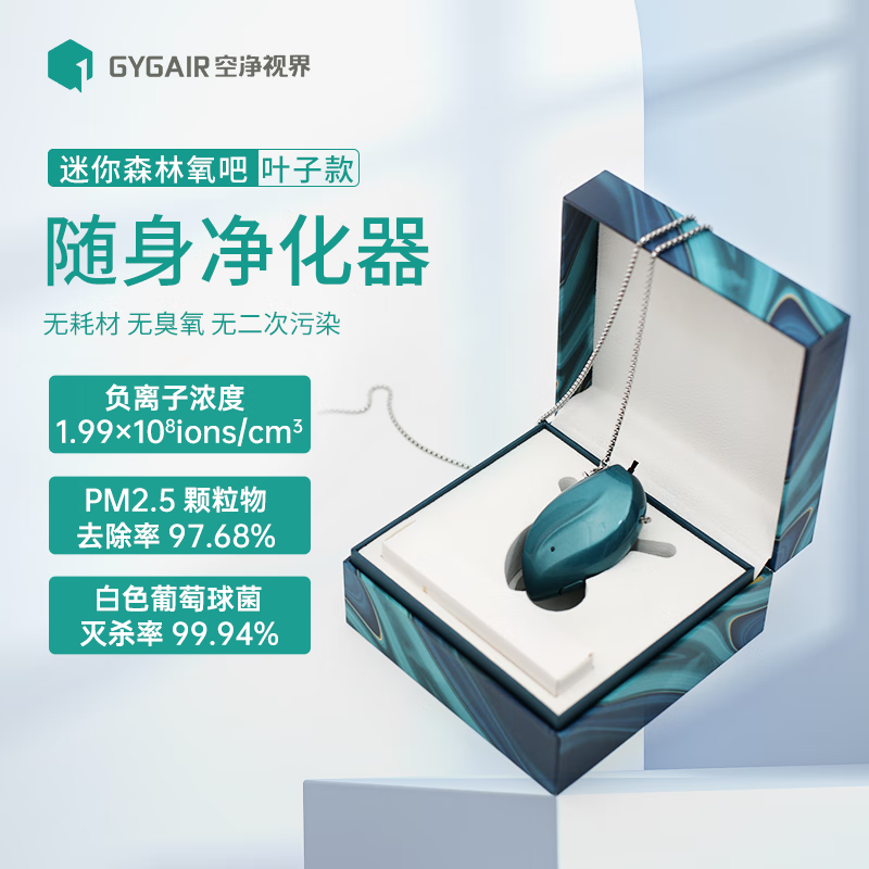 空净视界电子口罩挂脖便携式空气净化器抗高反负氧离子杀菌消毒