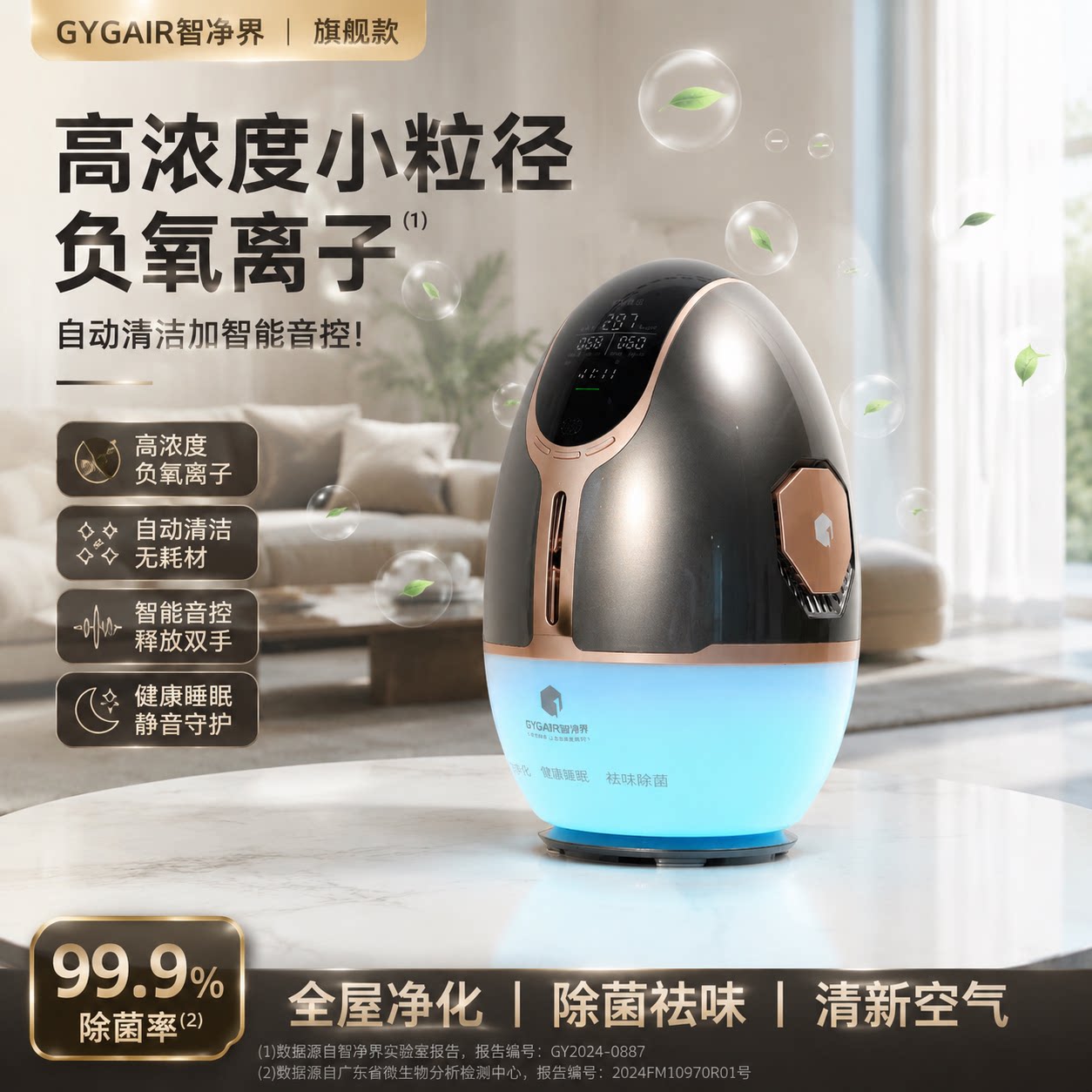 GYGAIR智能小粒径负离子发生器家用生态级负氧离子机净化除尘氧吧