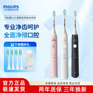 飞利浦电动牙刷S1全自动软毛男女情侣款 送礼物hx2421 成人学生正品