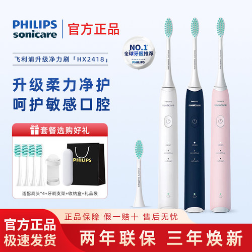飞利浦电动牙刷HX2418官方正品