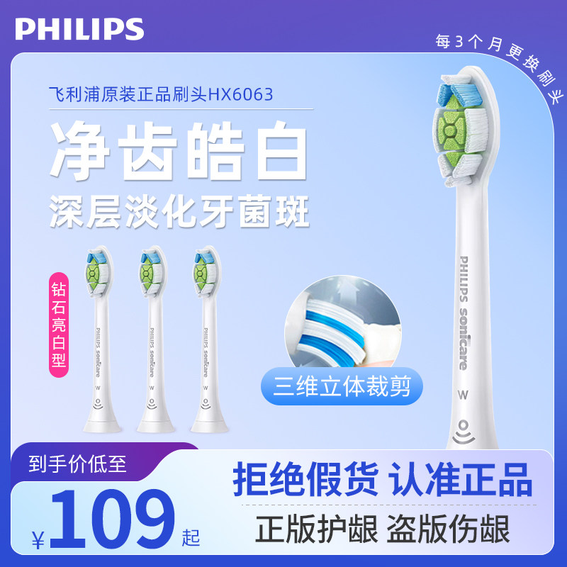 飞利浦原装牙刷头HX6063/9023/33替换适用钻石系列HX9362/52通用