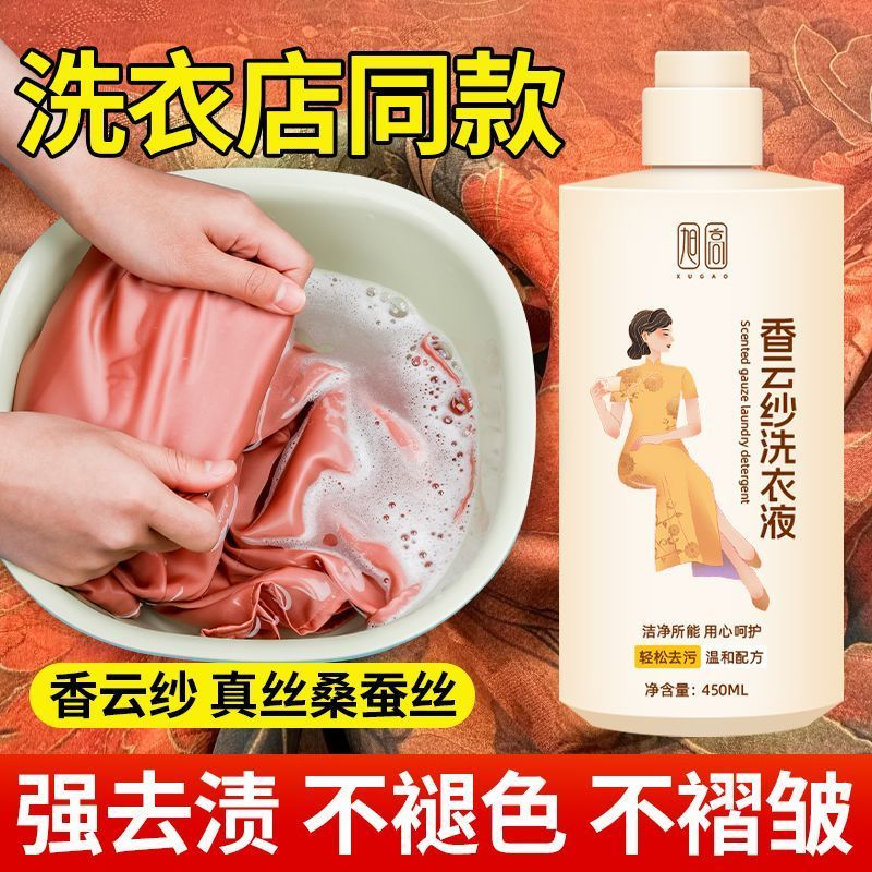 香云纱洗真丝去污留香增艳洗涤剂