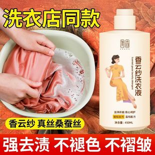 香云纱专用洗衣液清洗桑蚕丝真丝衣物防褪色增艳去污渍柔顺留香