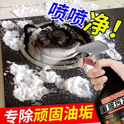 厨房重油灶台油污清洗剂油脂溶解