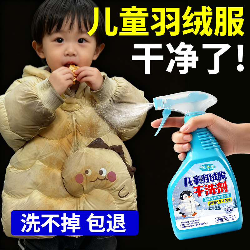 儿童羽绒服清洗剂免洗衣领净棉服袖口清洁去污去油泡沫干洗剂壹,洗护清洁剂/卫生巾/纸/香薰,干洗剂/衣物渗透清洁剂,淘宝优惠券,粉丝福利购,淘宝优惠卷