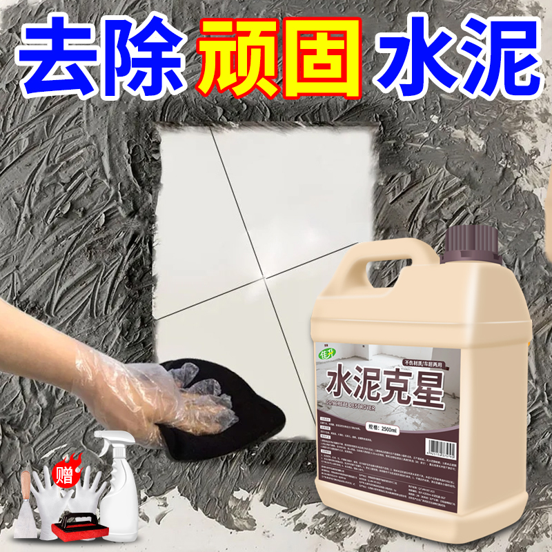 水泥克星清洁剂强力水泥去除剂