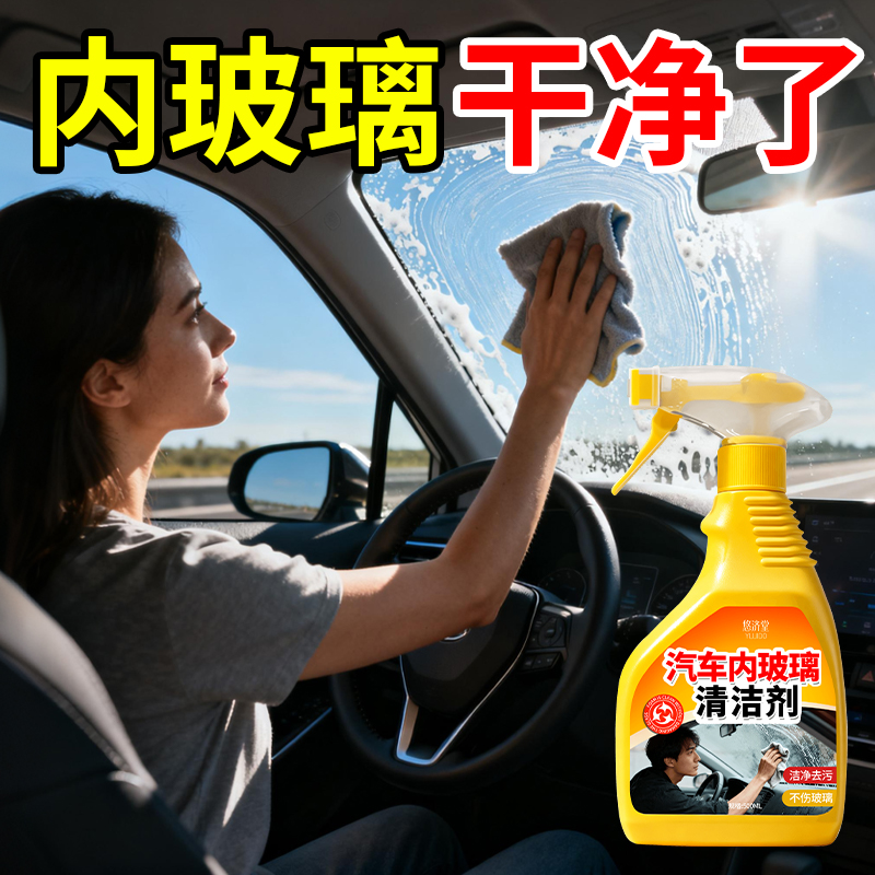 【4s店专用/汽车内玻璃清洁】