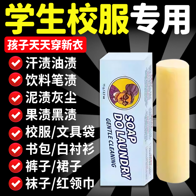 【爆款热销中】衣服去油污渍神器