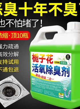 管道除臭剂下厨房厕所水道反味清洁卫生间地漏防臭剂去异味除臭剂