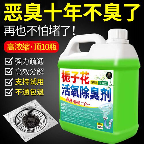 管道除臭剂下水道反味去异味清洁