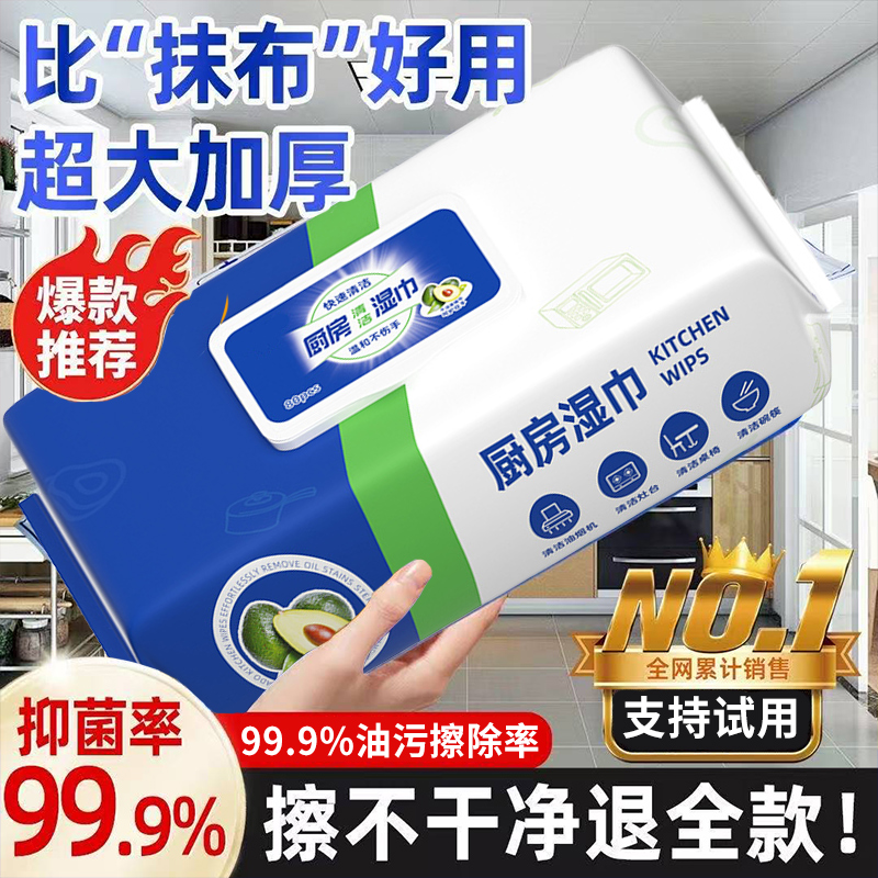 【加大加厚】厨房去油污清洁湿巾