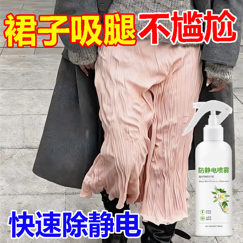 冬天衣物防静电喷雾裙子毛衣衣服去静电神器持久留香柔顺剂便携叁