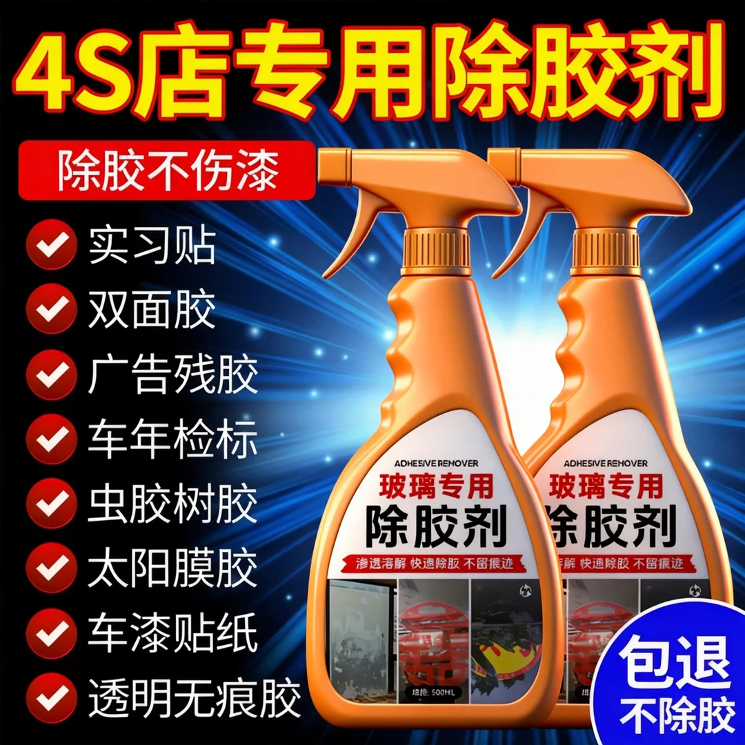 汽车除胶剂不伤漆面专用强力去除玻璃贴纸胶印粘痕去胶清洗神器%,汽车用品/电子/清洗/改装,车用清洗/除蜡/除胶剂,淘宝优惠券,粉丝福利购,淘宝优惠卷