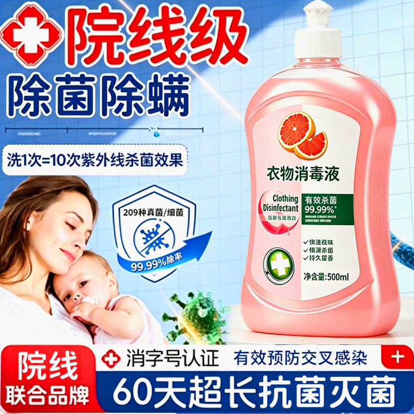 衣服消毒液洗衣专用香氛衣物除菌液持久留香除螨内衣裤除臭婴柒1