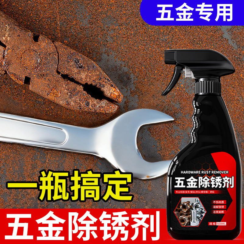 【高浓缩】除锈剂螺丝松动除锈