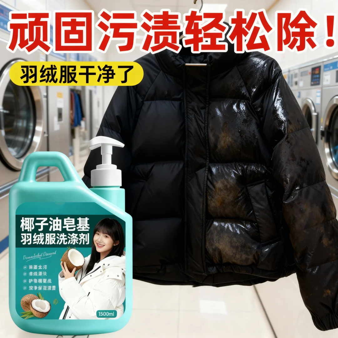 【不愁穿新衣】羽绒服油渍清洗剂