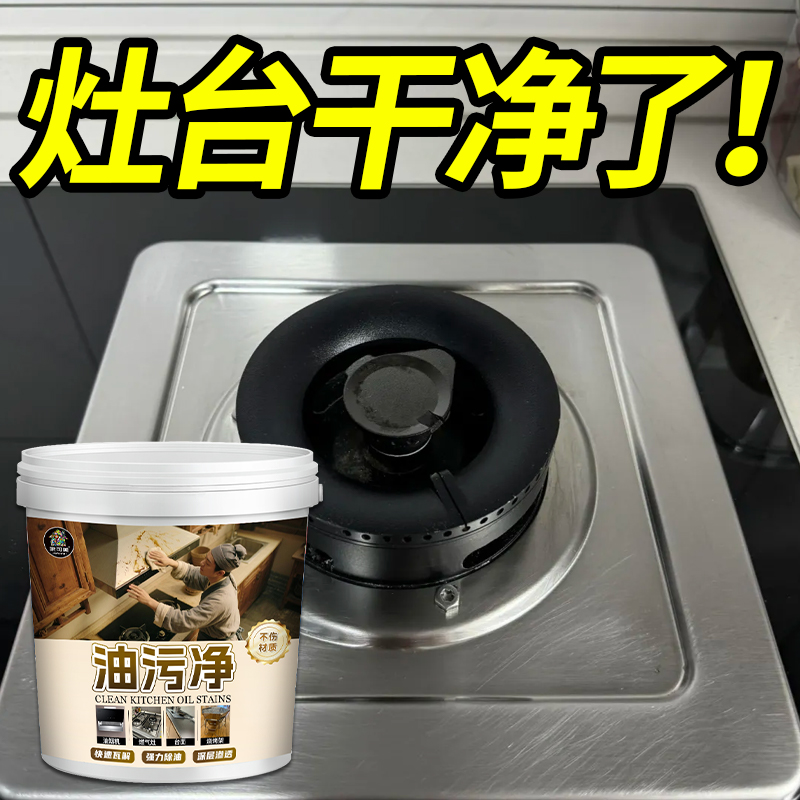 厨房油污净去重油污强力清洁剂