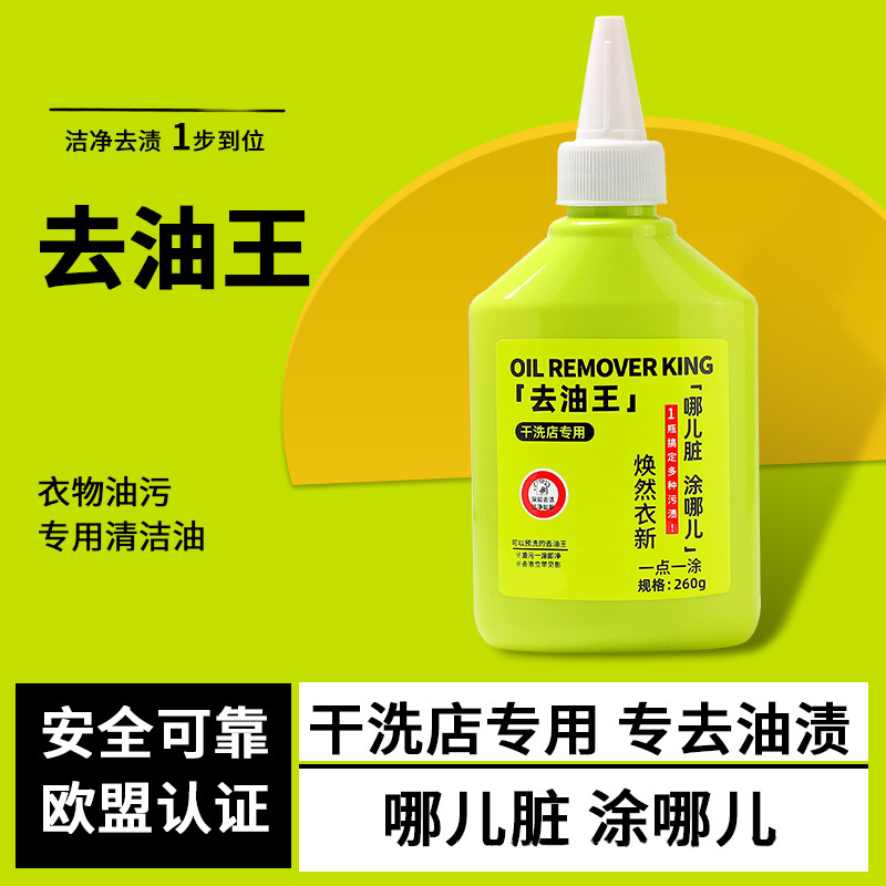 【全网热销/衣物去油王】