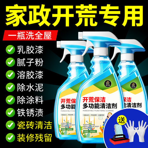 开荒保洁多功能清洁剂装修残留