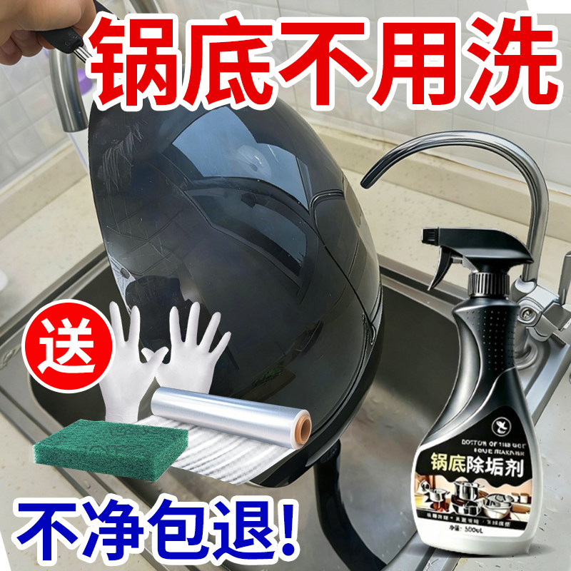 锅底黑垢清洁剂强力去污去焦油污神器厨房不锈钢铁锅除锈垢清洗%