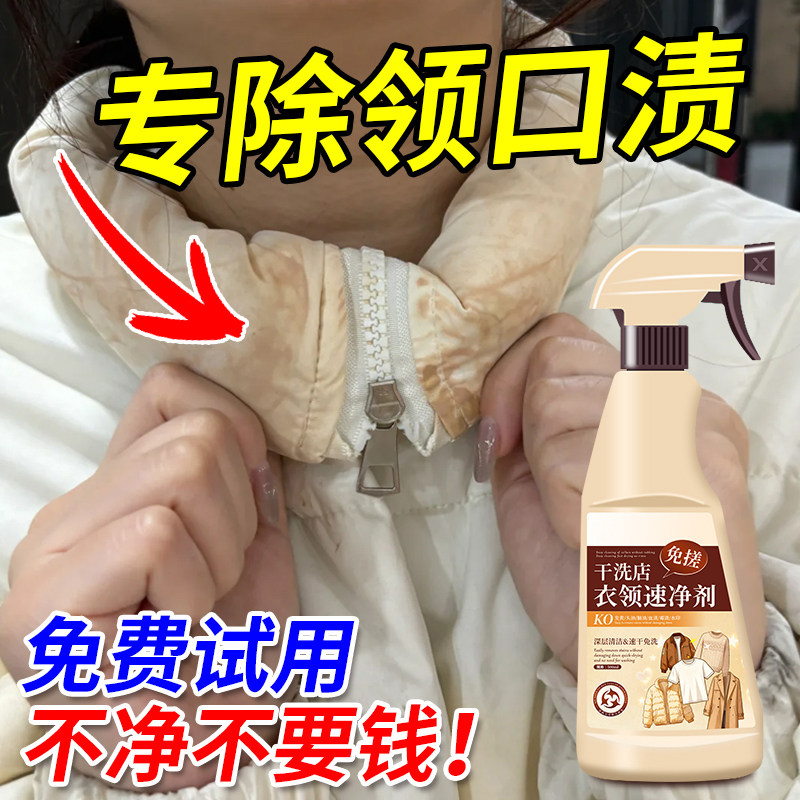 【干洗店同款】羽绒服领子清洗剂