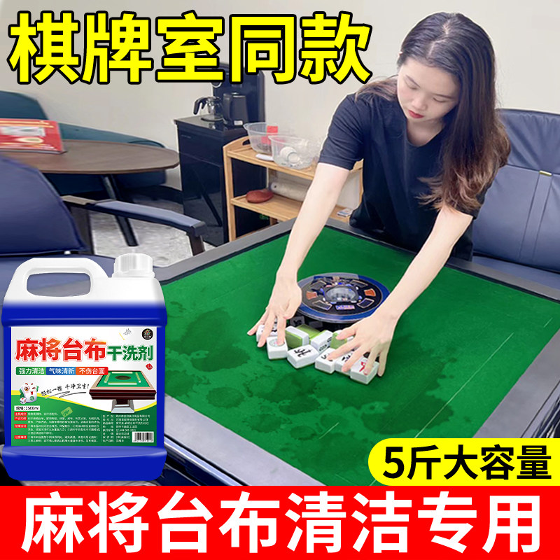 麻将桌布清洗剂去污干洗剂泡沫图片