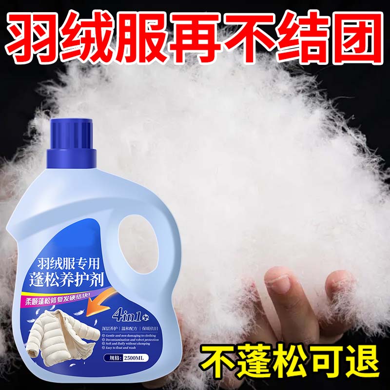 【25年新升级配方】机洗蓬松液