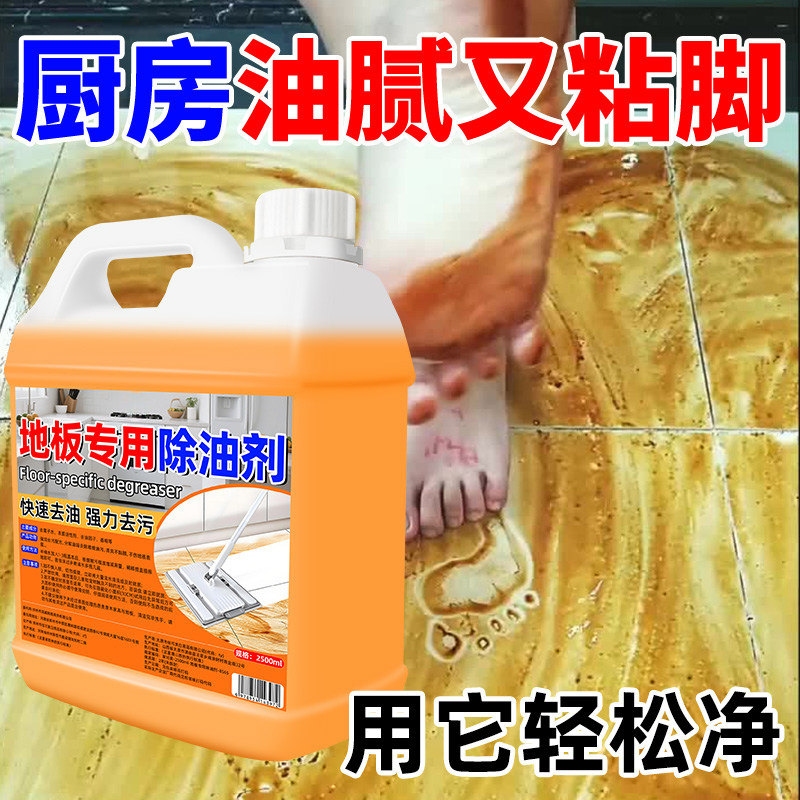 厨房地板去油污强力清洗剂饭店餐厅瓷砖拖地液除油剂地面清洁剂叁,洗护清洁剂/卫生巾/纸/香薰,地面清洁剂,淘宝优惠券,粉丝福利购,淘宝优惠卷