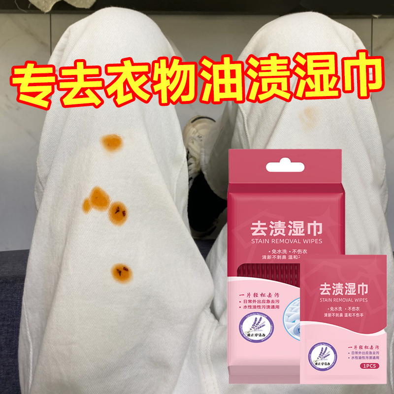 【专去油渍神器】免水洗清洁湿巾