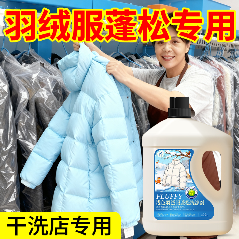 【2025新研发/干洗店机洗蓬松】