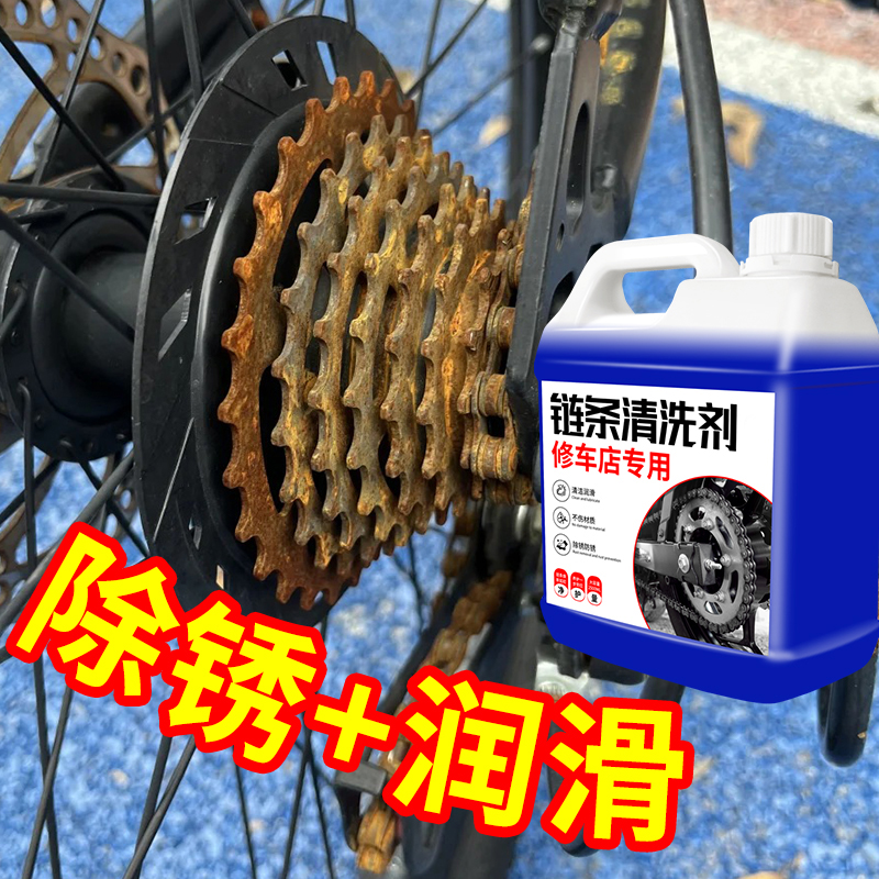 山地车链条清洗剂润滑油自行车链条去油污摩托车机械保养专用液壹