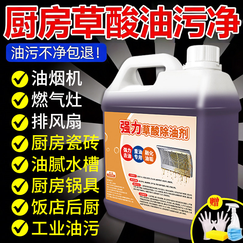 草酸清洁剂厨房油污多功能泡沫清洗剂洗油烟机强力除垢油污溶解剂,洗护清洁剂/卫生巾/纸/香薰,油污清洁剂,淘宝优惠券,粉丝福利购,淘宝优惠卷