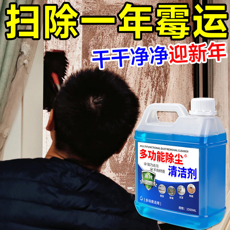 家庭大扫除清洗剂全屋搞卫生神器家政保洁专用去油污除尘清洁剂叁