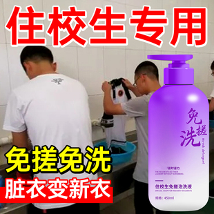 学生宿舍专用洗衣液小瓶按压式免搓洗住宿生必备手洗衣物去渍王