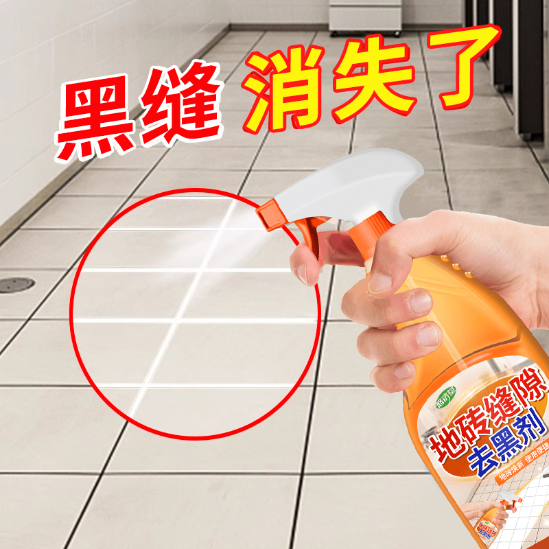【家政同款】地砖缝隙去黑清洁剂
