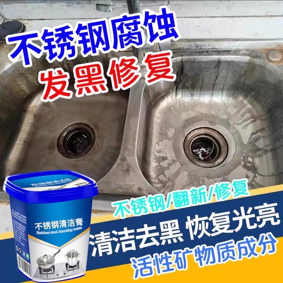 不锈钢腐蚀清洁膏修复剂发黑氧化水槽专用还原光亮翻新清洁剂柒1
