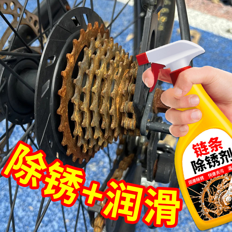 自行车链条专用除锈剂润滑油去污