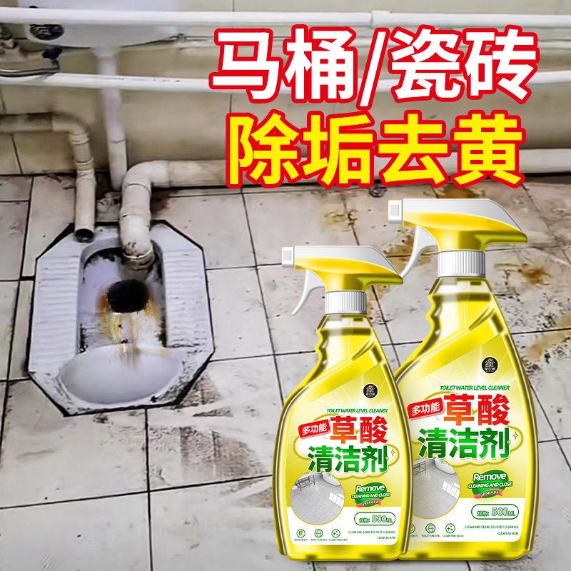 草酸清洗剂草酸瓷砖去黄除垢剂