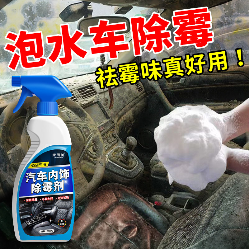 汽车内饰除霉剂车内发霉清洗去霉斑除霉菌清洁座椅皮革防霉喷雾%,洗护清洁剂/卫生巾/纸/香薰,家用除霉剂,淘宝优惠券,粉丝福利购,淘宝优惠卷