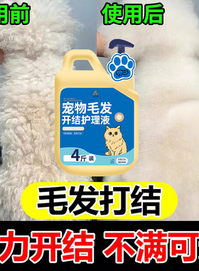 宠物毛发柔顺剂家用猫咪毛发护理狗狗专用护毛素开结喷雾顺毛剂